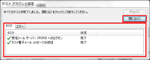 アカウント設定のテスト