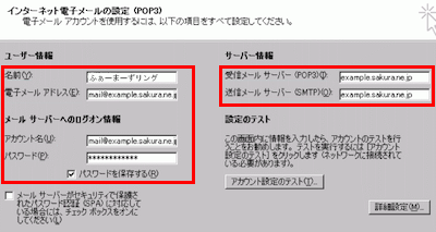 電子メールの設定