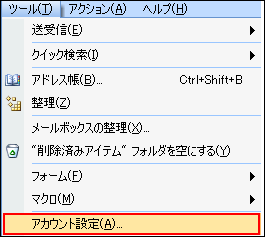 アカウント設定画面の起動