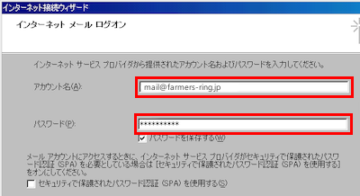 インターネットアカウントの設定