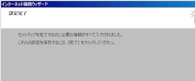 インターネットアカウントの設定