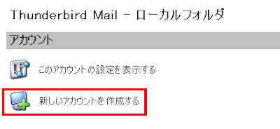 メールアカウント設定画面の表示