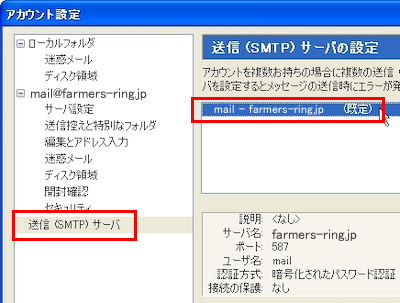 送信サーバ設定内容の変更