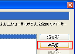 送信サーバ設定内容の変更