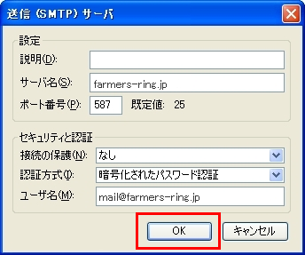 送信サーバ設定内容の変更