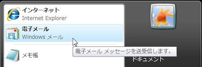 Windowsメール