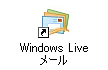 Windows Live メール