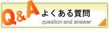 ホームページに関するQ&A